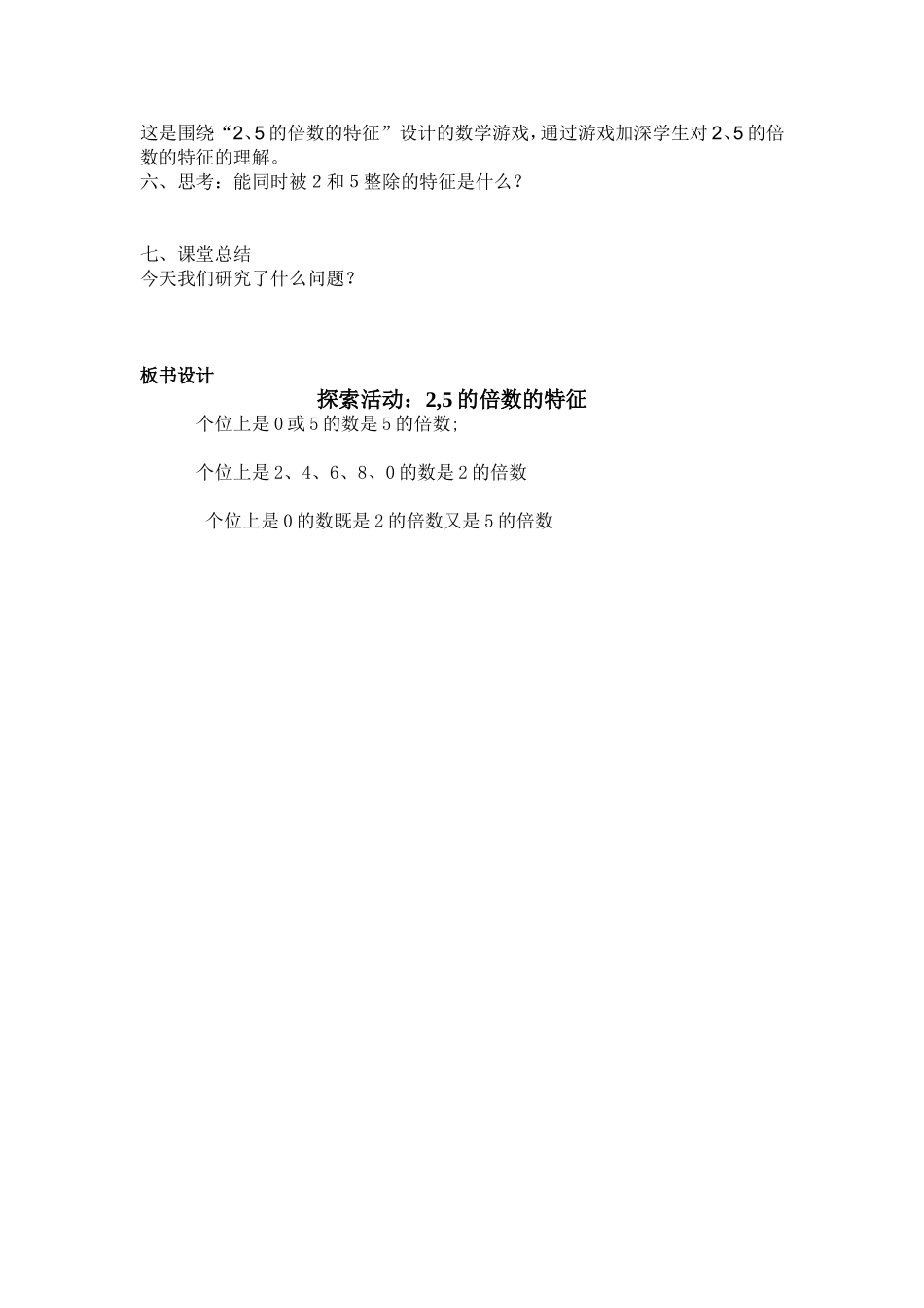 探索活动：2,5的倍数的特征_第2页