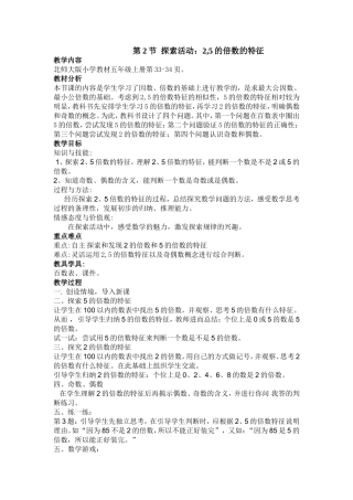 探索活动：2,5的倍数的特征