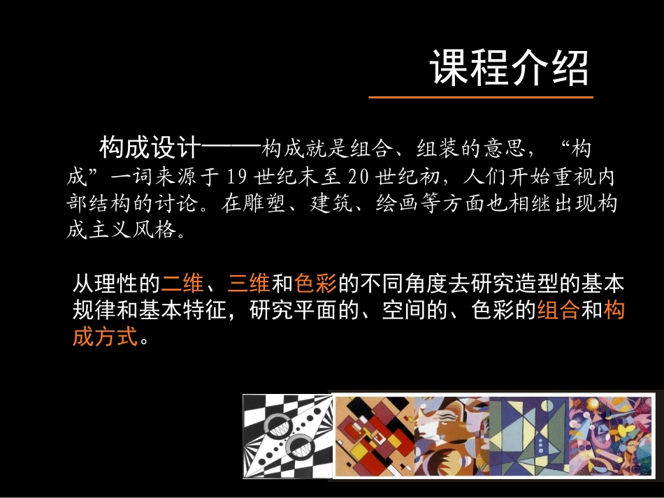 平面构成教案——第一讲_第2页