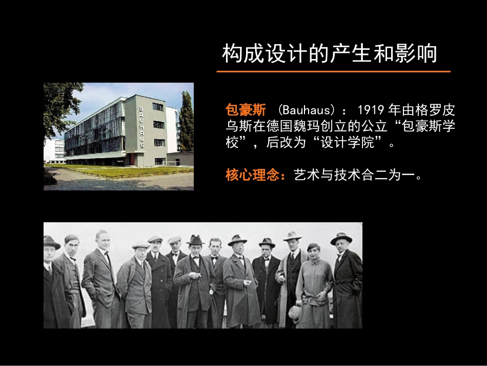 平面构成教案——第一讲_第3页