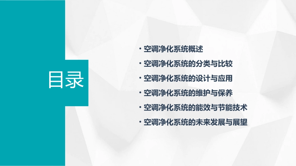 空调净化系统课件_第2页
