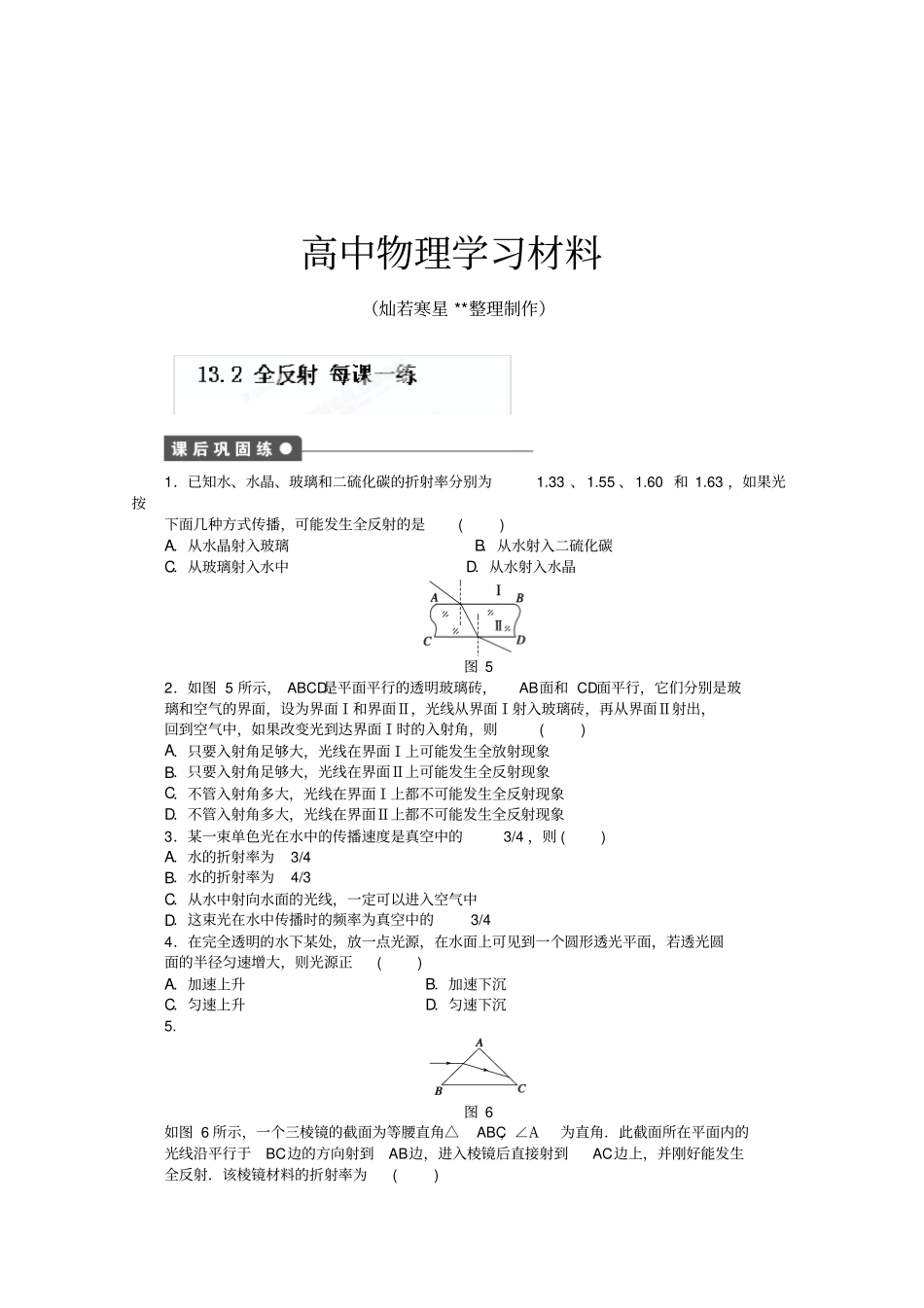 人教版高中物理选修412全反射每课一练x_第1页