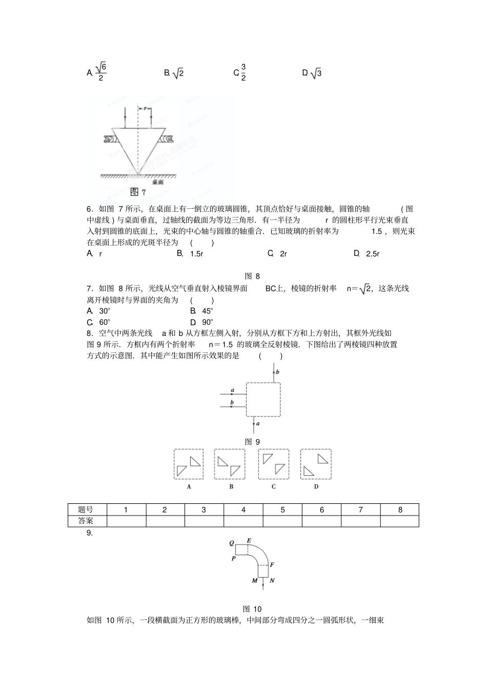人教版高中物理选修412全反射每课一练x_第2页