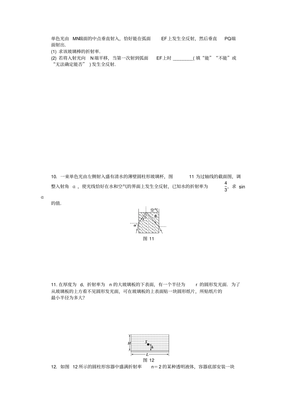 人教版高中物理选修412全反射每课一练x_第3页