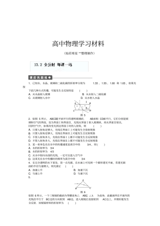 人教版高中物理选修412全反射每课一练x