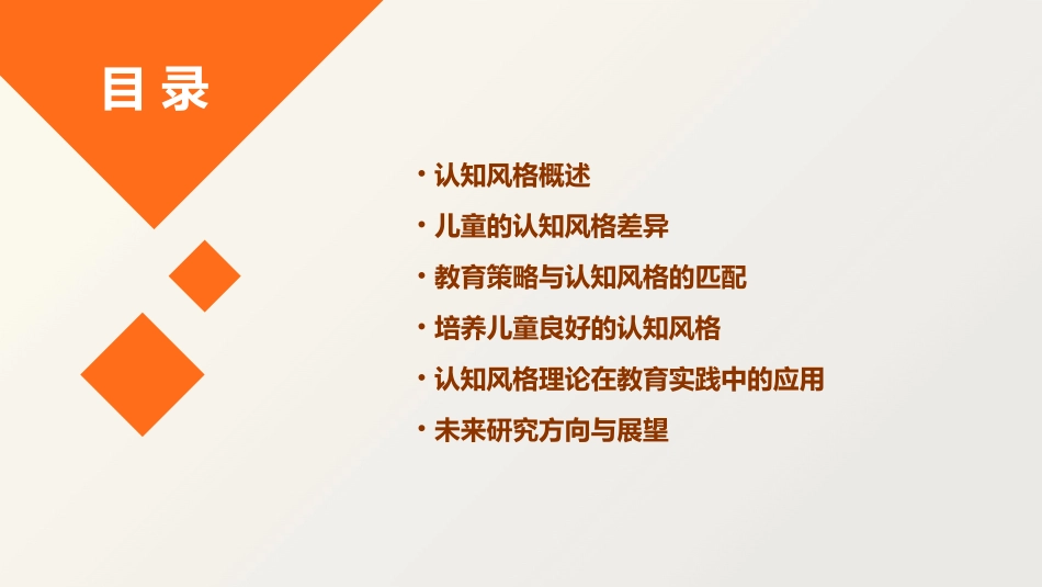 陈蕾儿童的认知风格差异与教育课件_第2页