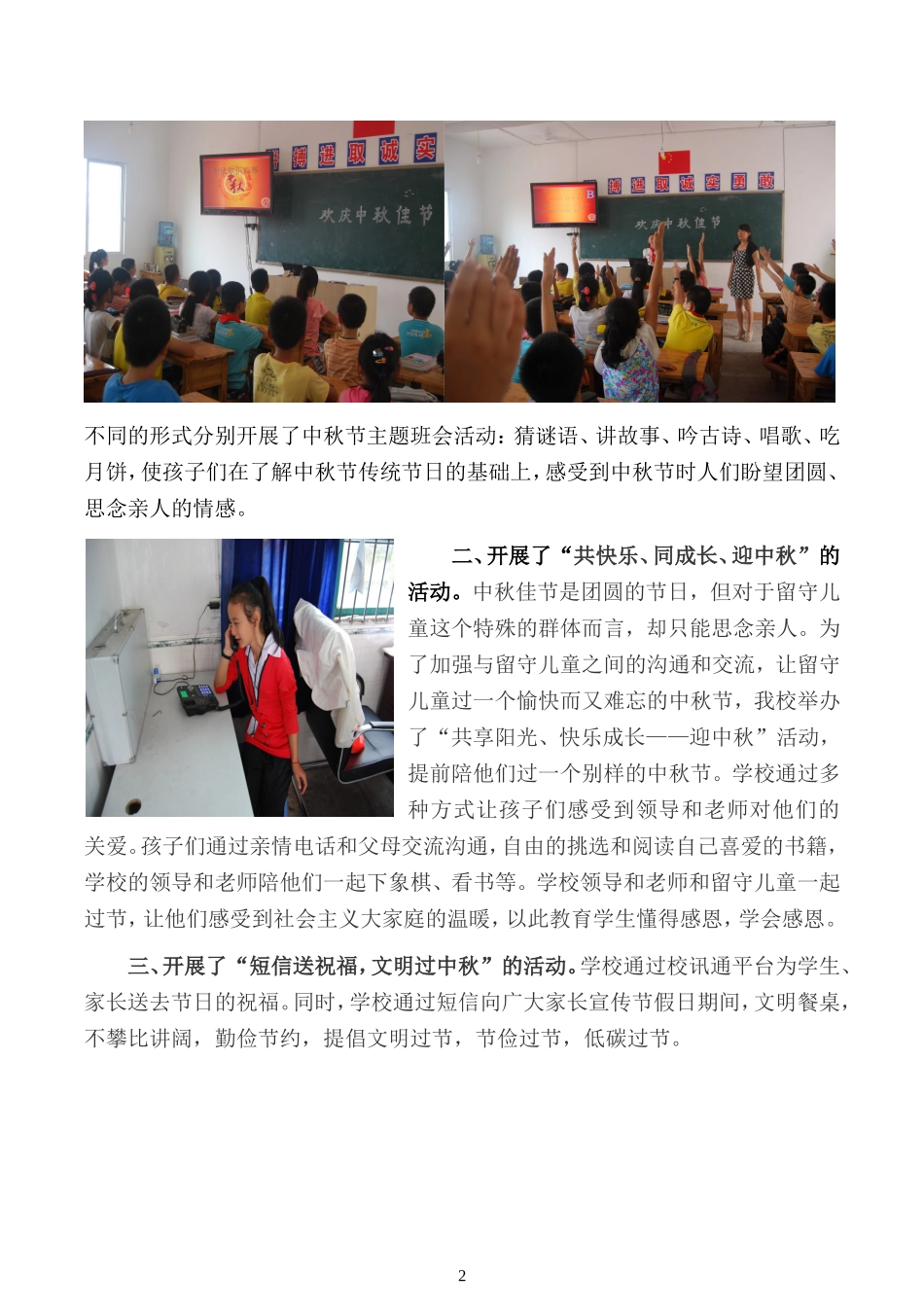 中心小学中秋节活动简报_第2页