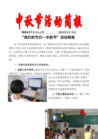 中心小学中秋节活动简报