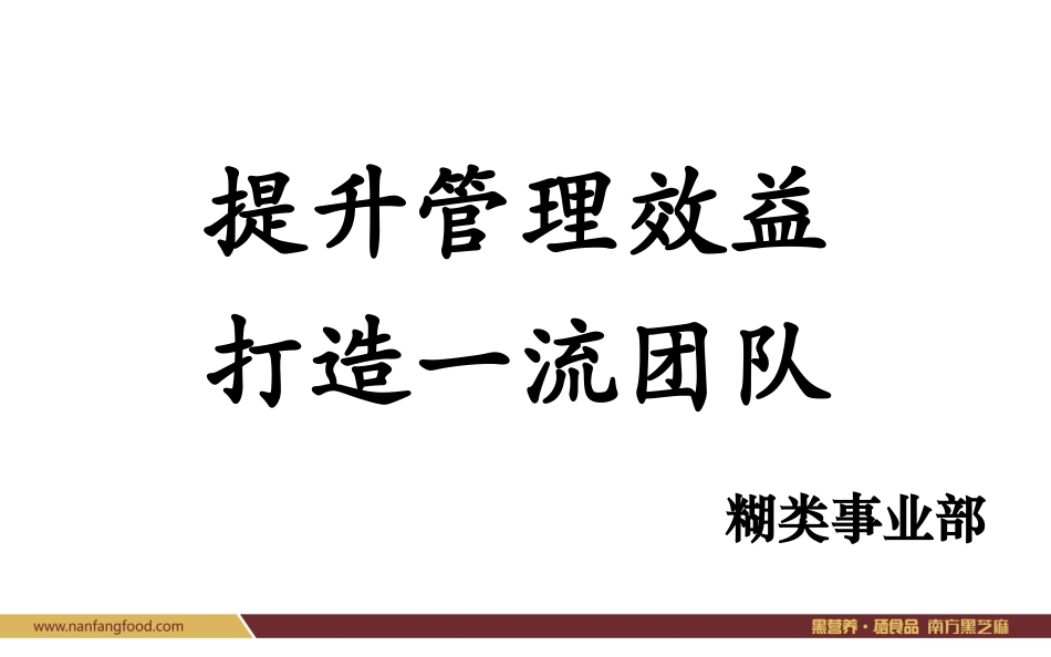 团队赋能,打造亮剑团队_第2页