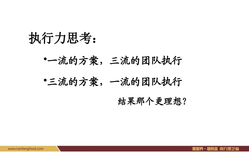 团队赋能,打造亮剑团队_第3页