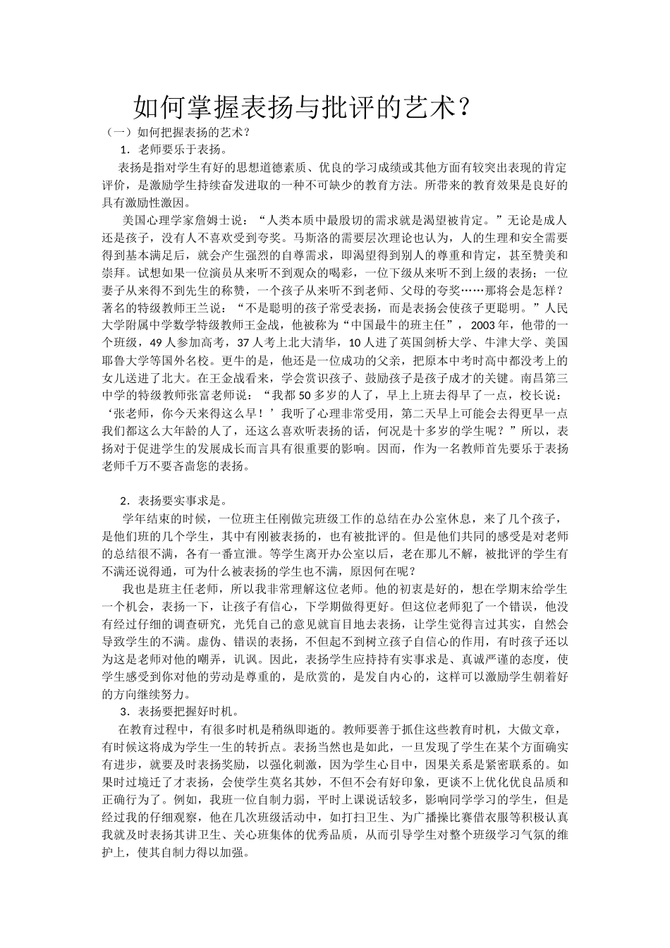 如何掌握表扬与批评的艺术_第1页