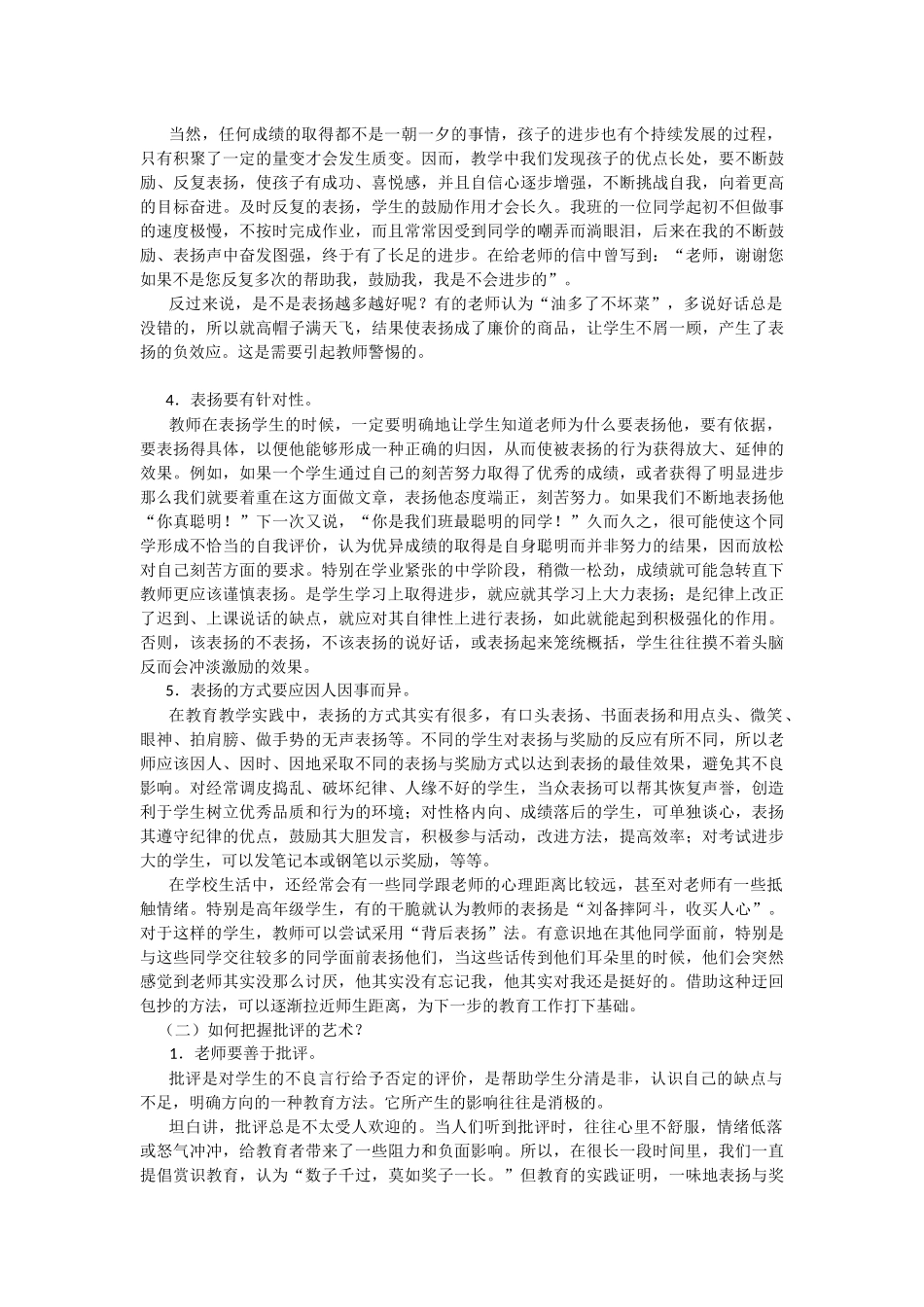 如何掌握表扬与批评的艺术_第2页