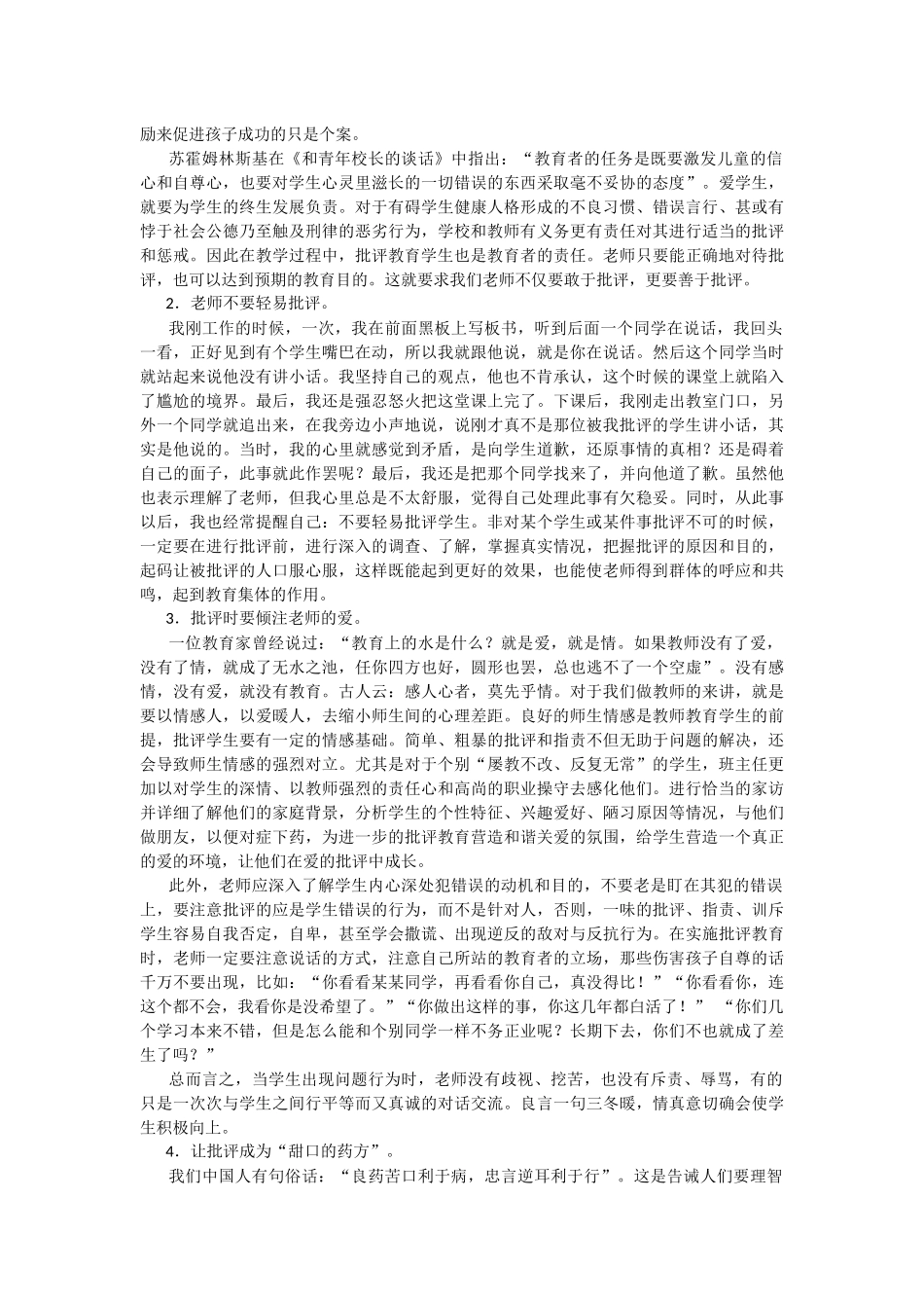 如何掌握表扬与批评的艺术_第3页