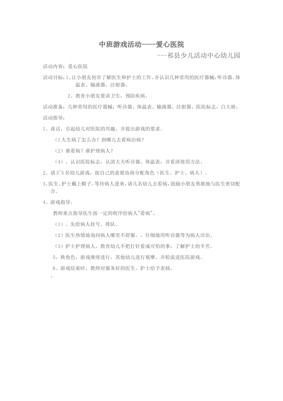 角色游戏方案_第1页