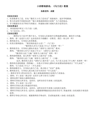小班马兰花教案