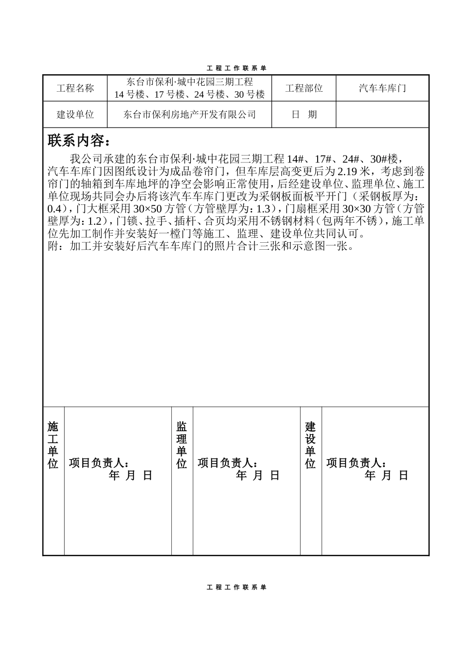 工 程 工 作 联 系 单_第1页