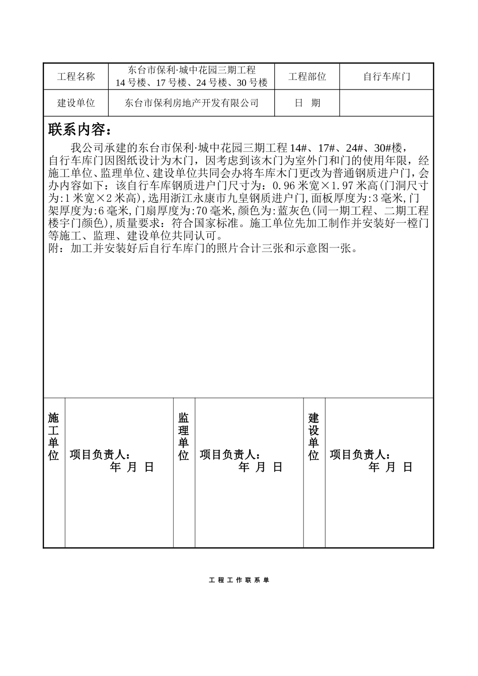 工 程 工 作 联 系 单_第2页