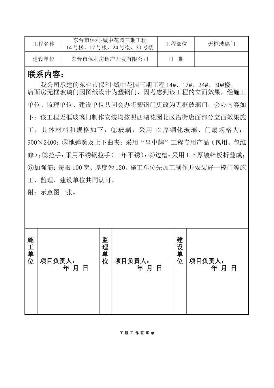 工 程 工 作 联 系 单_第3页