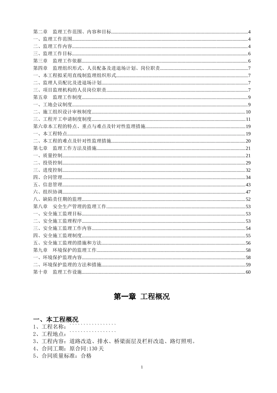 公路工程监理规划_第2页