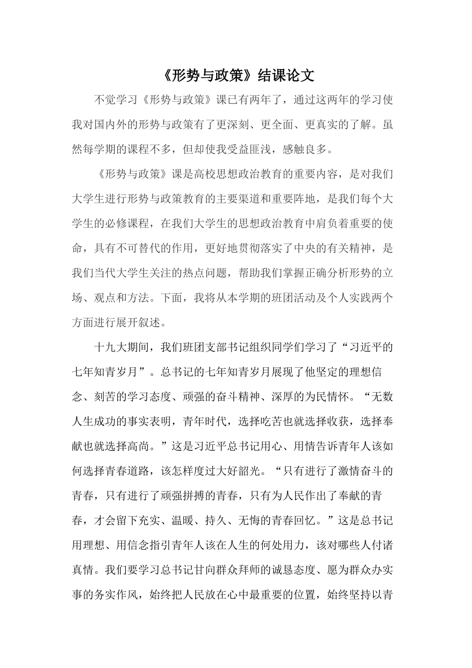 形式与政策结课论文_第1页