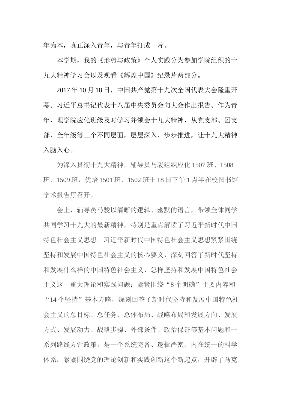 形式与政策结课论文_第2页