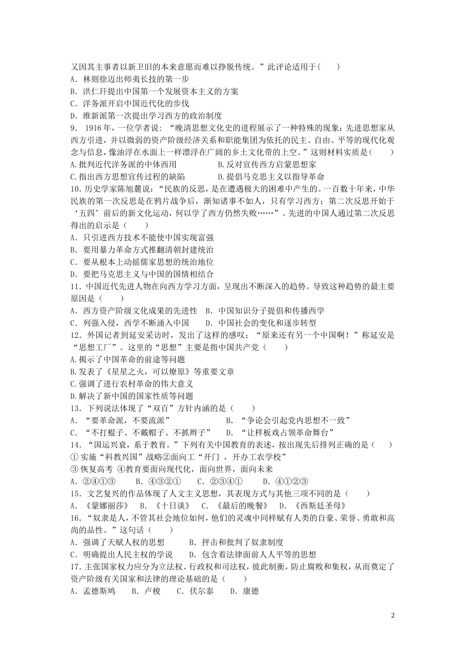 福建省华安一中2013-2014学年高二历史下学期期末试卷_第2页