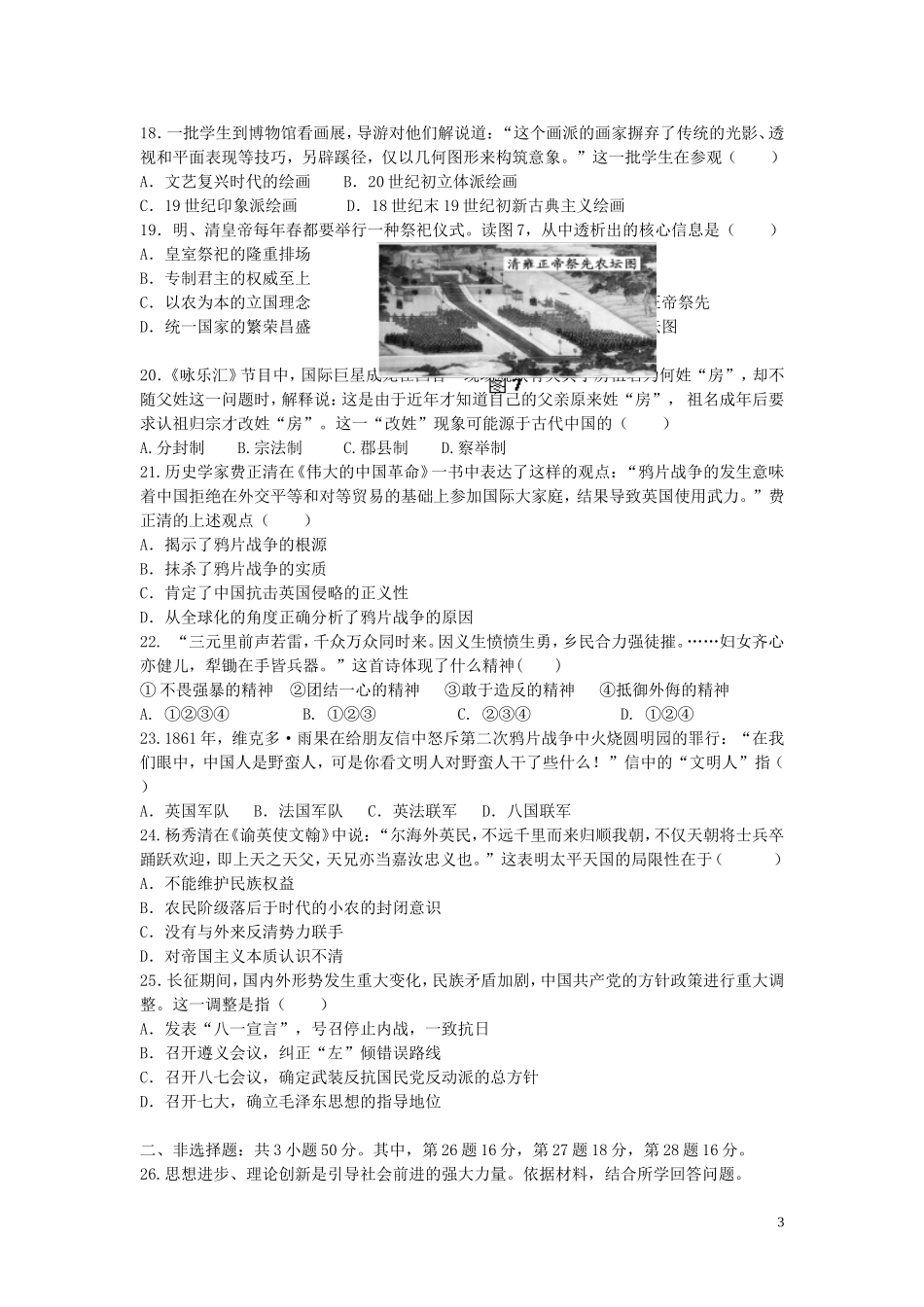 福建省华安一中2013-2014学年高二历史下学期期末试卷_第3页