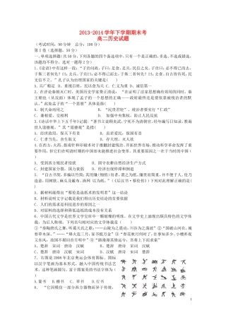 福建省华安一中2013-2014学年高二历史下学期期末试卷