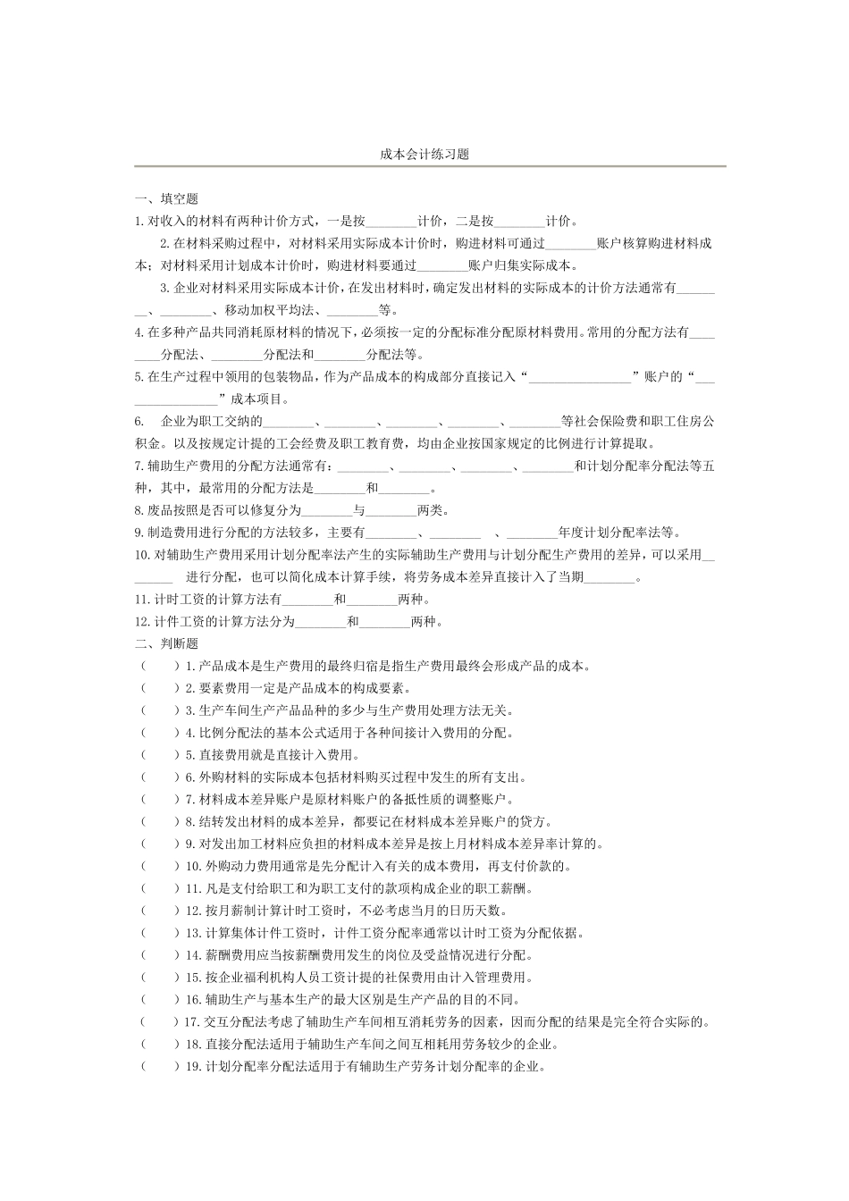 要素费用分配习题_第1页