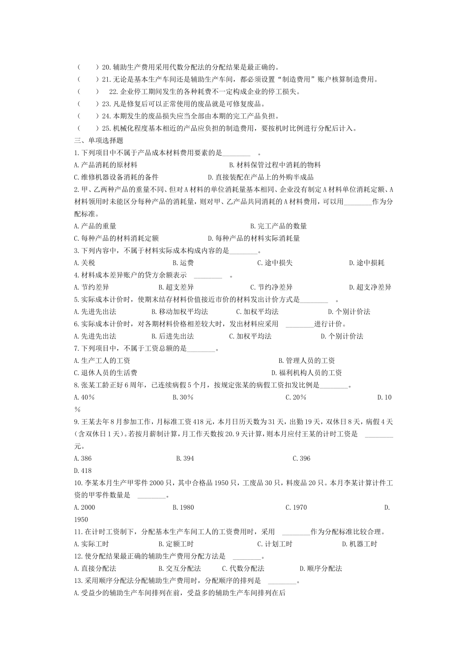 要素费用分配习题_第2页