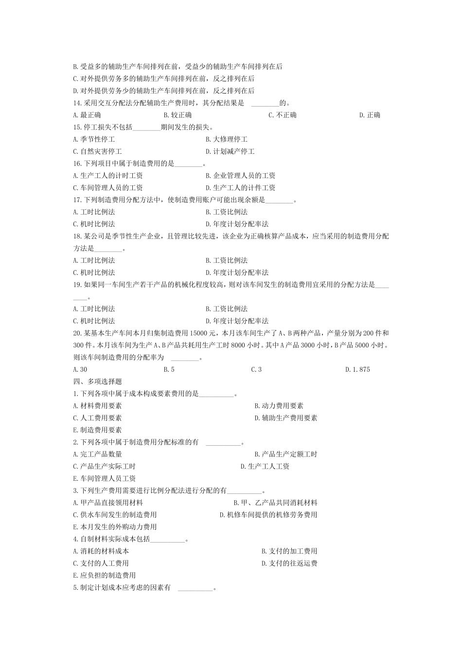 要素费用分配习题_第3页