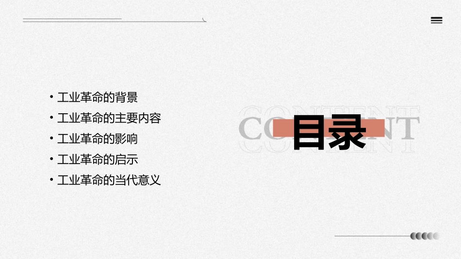 席卷全球的工业文明浪潮复习提纲课件_第2页