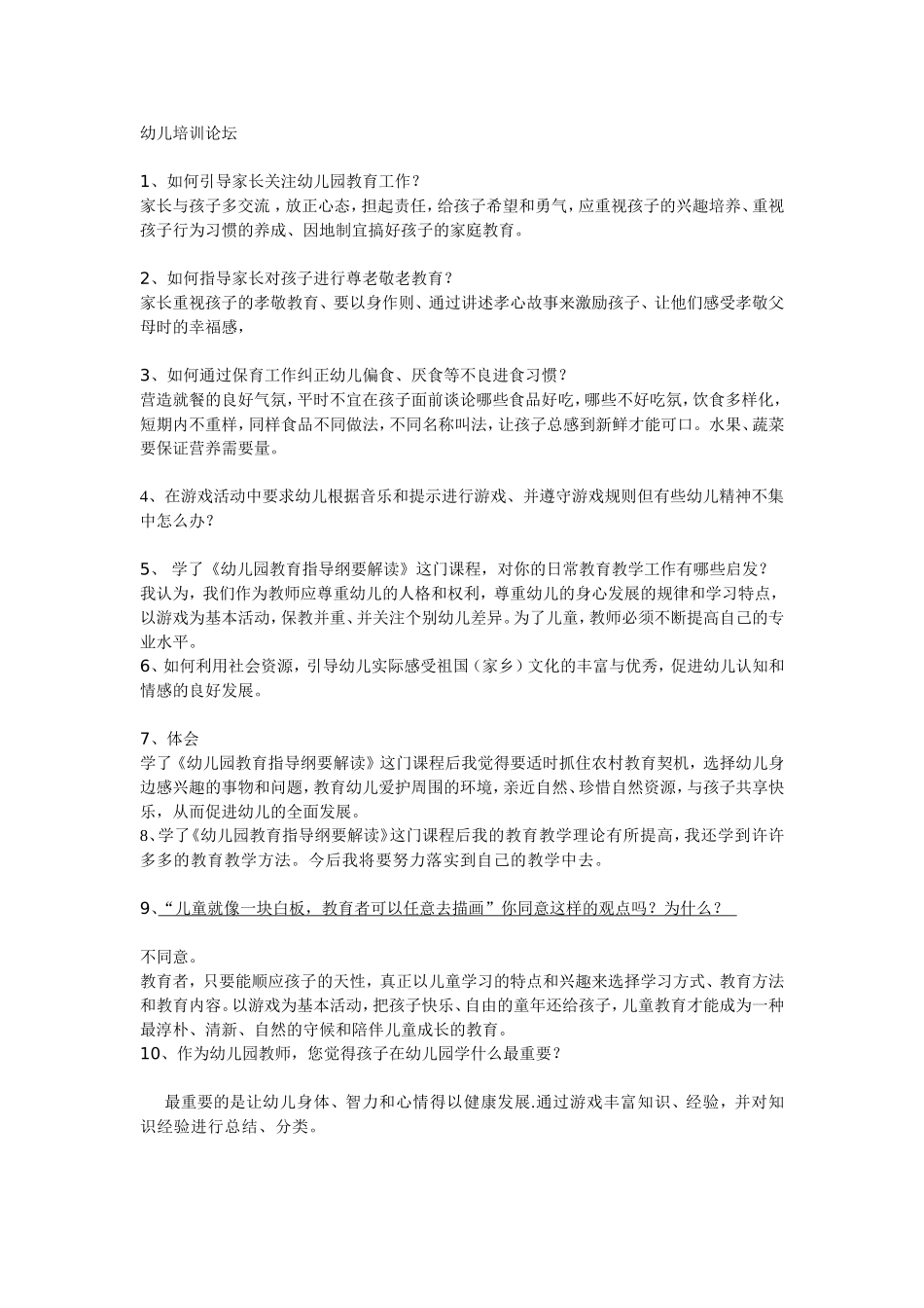 如何引导家长关注幼儿园教育工作_第1页