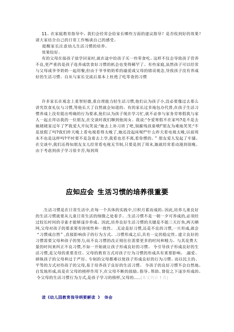 如何引导家长关注幼儿园教育工作_第2页