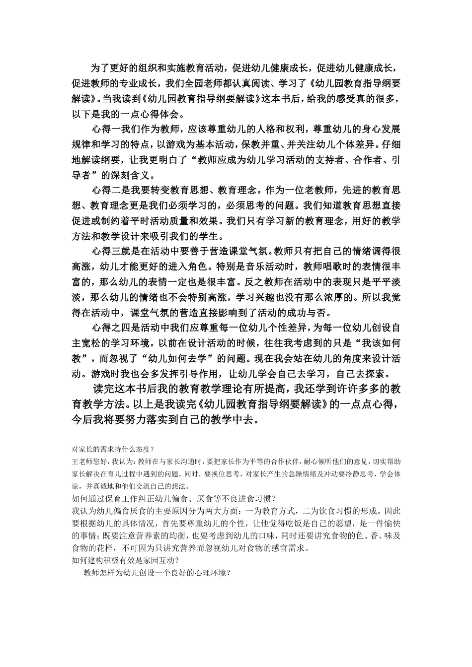 如何引导家长关注幼儿园教育工作_第3页