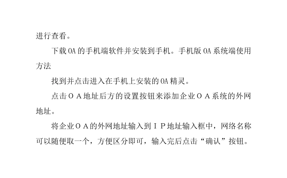 怎么样在手机上登录公司的OA办公系统_第2页
