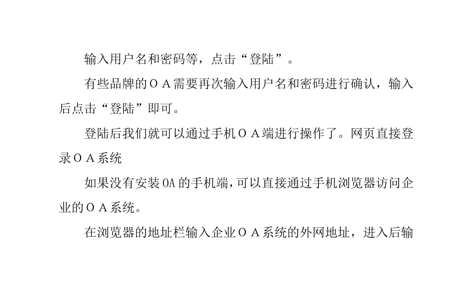 怎么样在手机上登录公司的OA办公系统_第3页