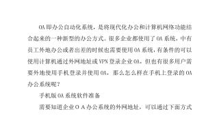 怎么样在手机上登录公司的OA办公系统