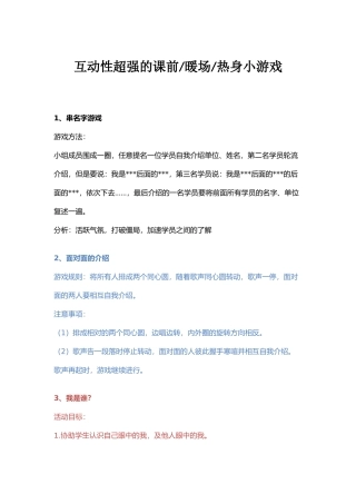 互动性超强的暖场小游戏