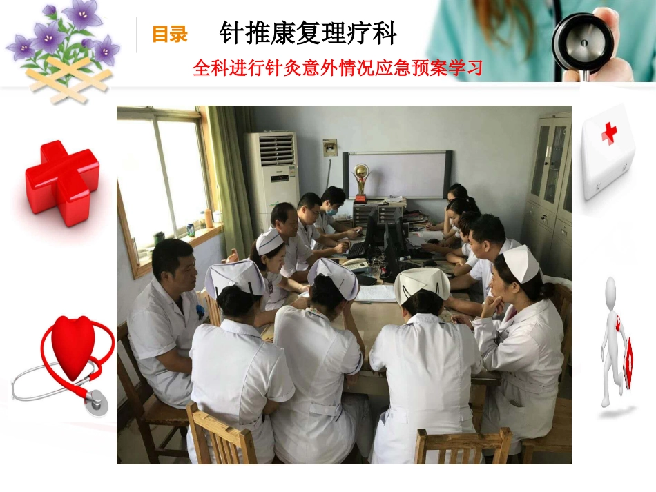 针灸科异常处理应急预案_第2页