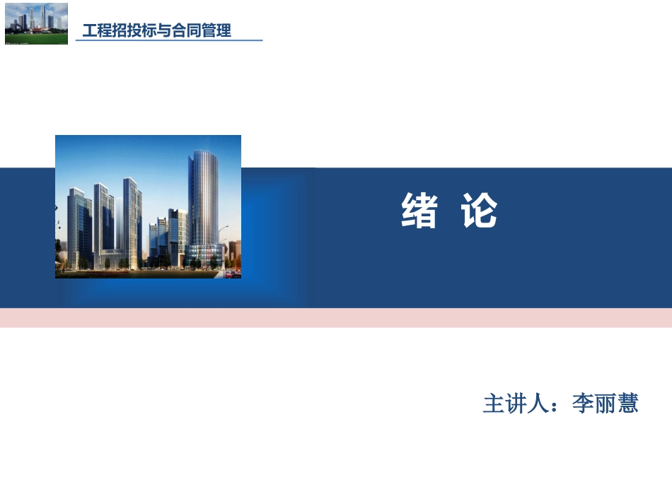 招投标PPT_第1页