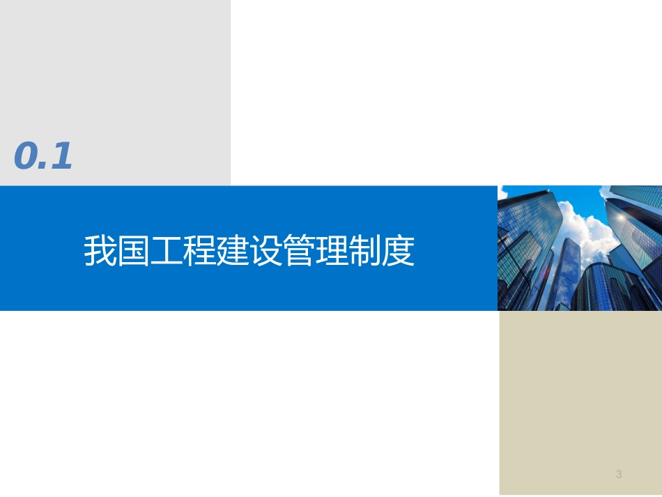 招投标PPT_第3页