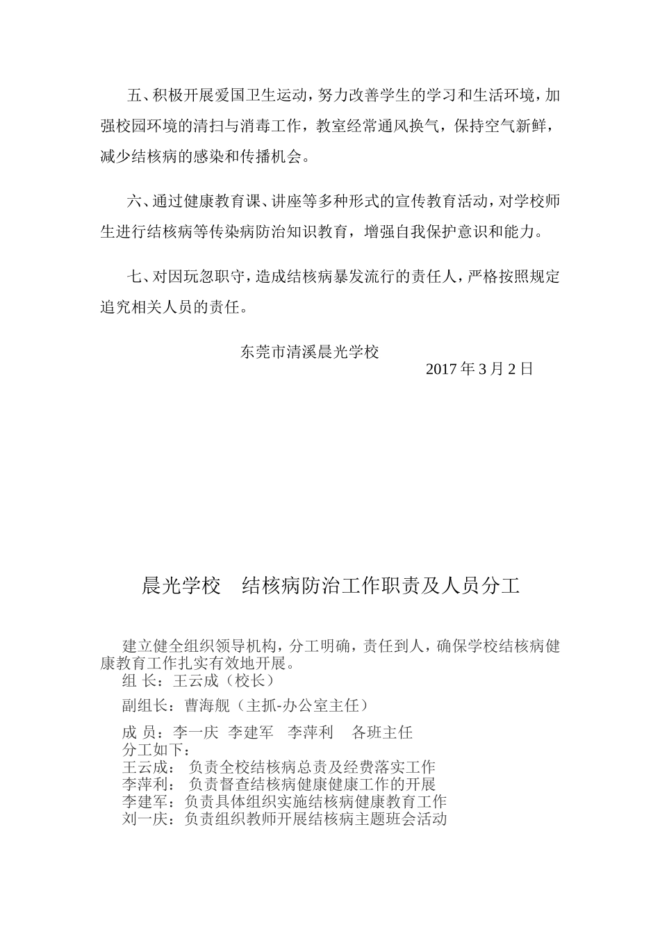 结核病防治工作制度、职责_第2页