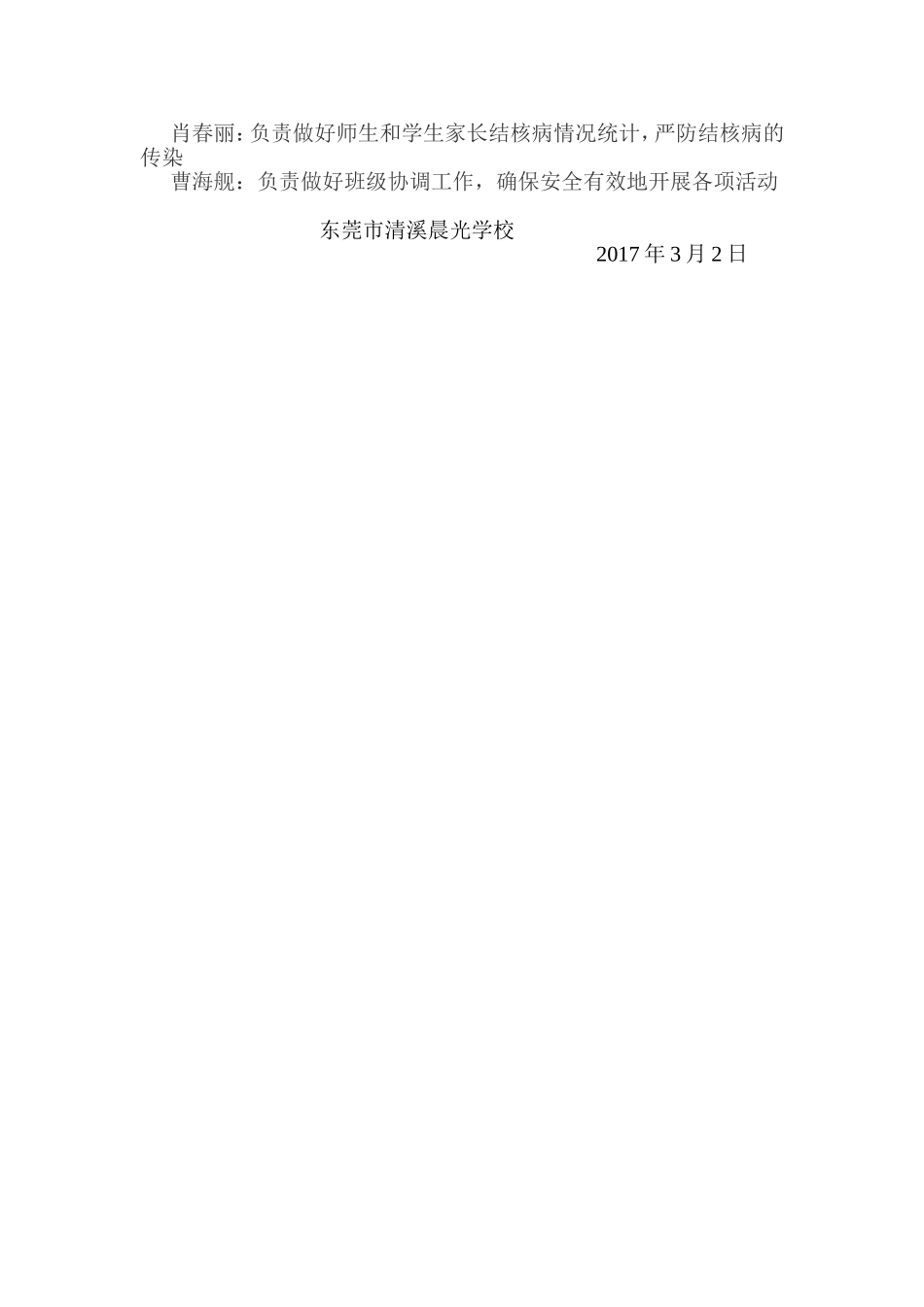 结核病防治工作制度、职责_第3页