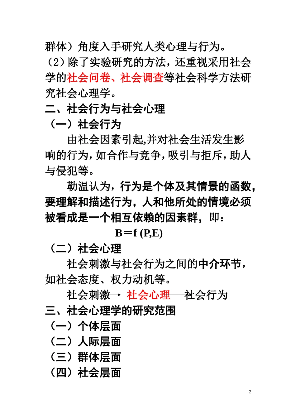 基础心理学课件_第2页