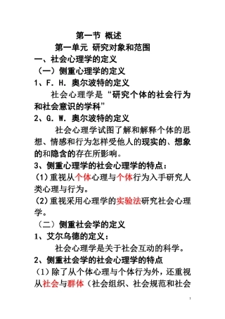 基础心理学课件