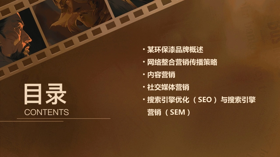 某环保漆网络整合营销传播课件_第2页