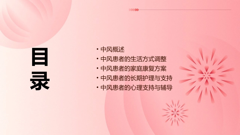 中风患者的生活方式调整与家庭康复方案_第2页