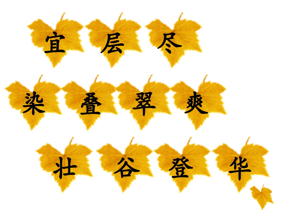 识字1 (6)_第3页