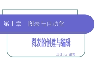 图标自动化PPT